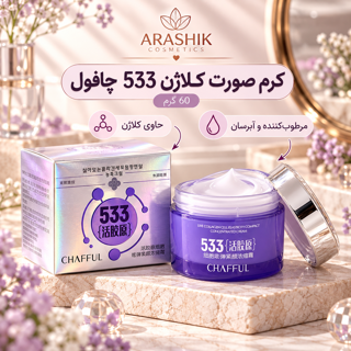 کرم صورت کلاژن ۵۳۳ چافول ضدچینوچروک و آبرسان