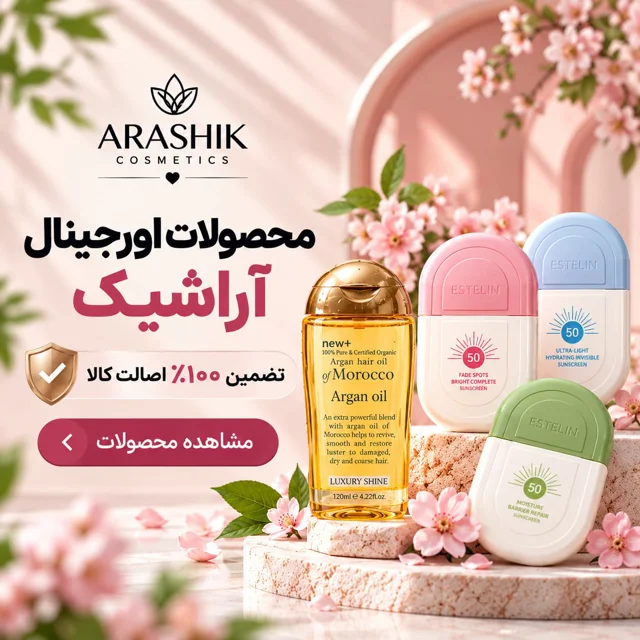 محصولات اورجینال