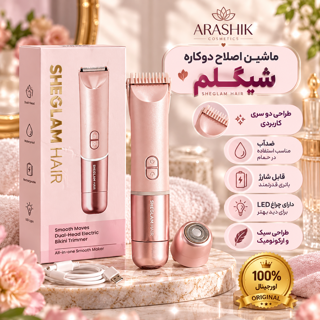 خرید ماشین اصلاح موی صورت و بدن شیگلم آراشیک