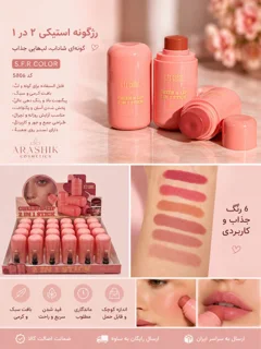 رژگونه استیکی