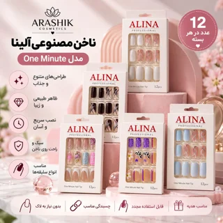 خرید ناخن مصنوعی الینا آراشیک