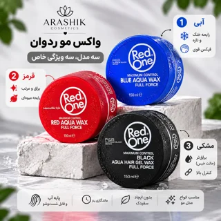 خرید واکس مو رد وان (Red One) آراشیک