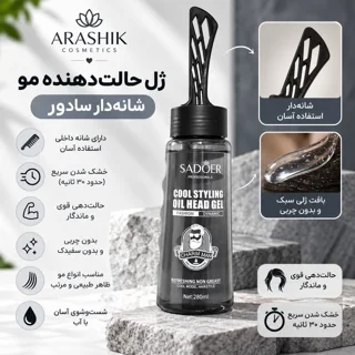 خرید ژل مو شانهدار سادور 280 میل آراشیک